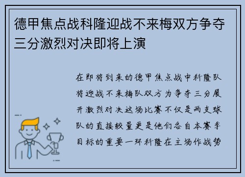 德甲焦点战科隆迎战不来梅双方争夺三分激烈对决即将上演