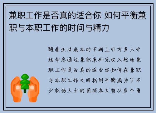 兼职工作是否真的适合你 如何平衡兼职与本职工作的时间与精力