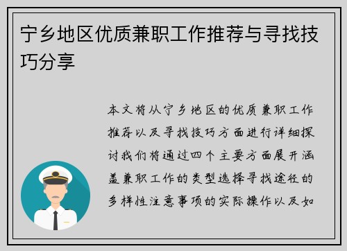 宁乡地区优质兼职工作推荐与寻找技巧分享