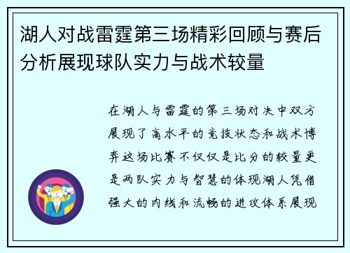 湖人对战雷霆第三场精彩回顾与赛后分析展现球队实力与战术较量
