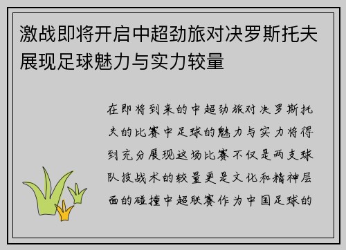 激战即将开启中超劲旅对决罗斯托夫展现足球魅力与实力较量