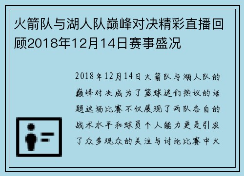 火箭队与湖人队巅峰对决精彩直播回顾2018年12月14日赛事盛况