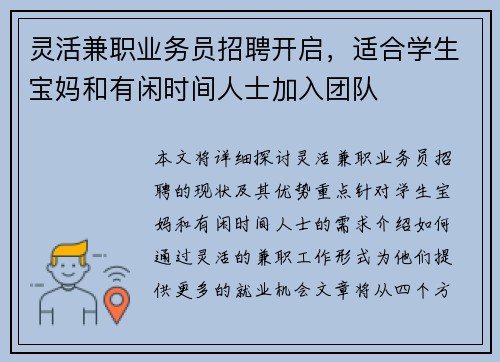 灵活兼职业务员招聘开启，适合学生宝妈和有闲时间人士加入团队