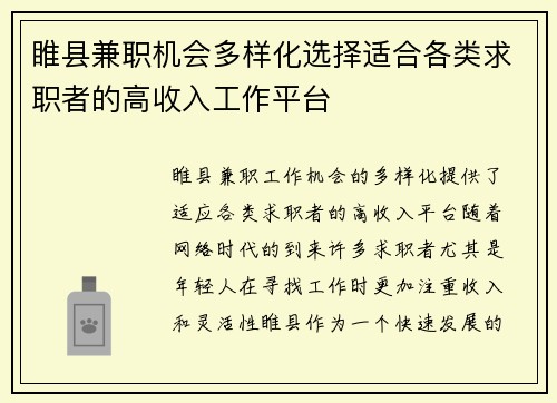 睢县兼职机会多样化选择适合各类求职者的高收入工作平台