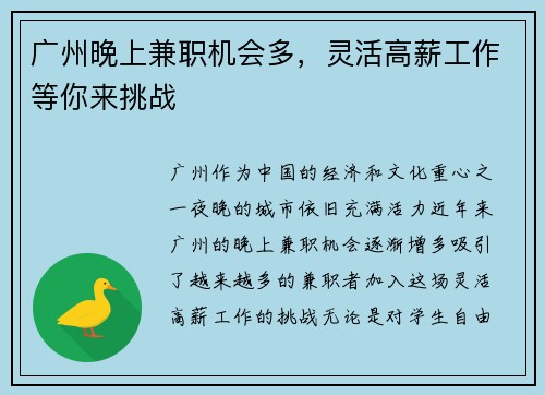 广州晚上兼职机会多，灵活高薪工作等你来挑战