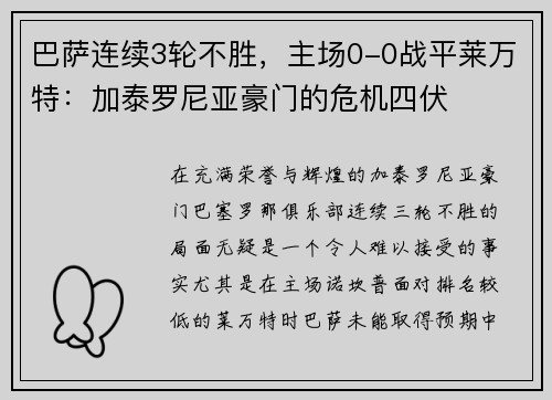 巴萨连续3轮不胜，主场0-0战平莱万特：加泰罗尼亚豪门的危机四伏