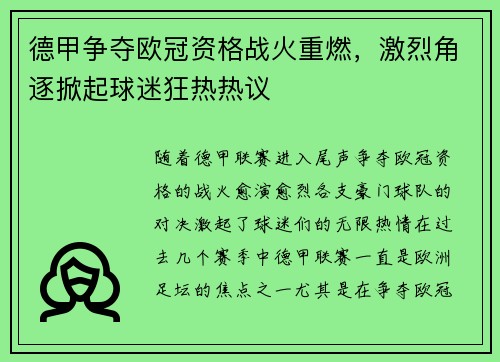 德甲争夺欧冠资格战火重燃，激烈角逐掀起球迷狂热热议