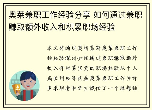 奥莱兼职工作经验分享 如何通过兼职赚取额外收入和积累职场经验