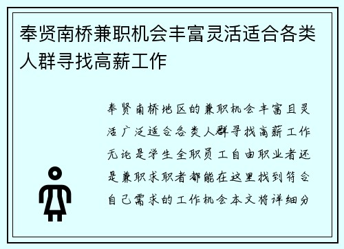奉贤南桥兼职机会丰富灵活适合各类人群寻找高薪工作