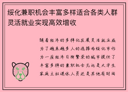 绥化兼职机会丰富多样适合各类人群灵活就业实现高效增收