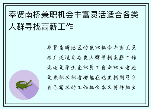 奉贤南桥兼职机会丰富灵活适合各类人群寻找高薪工作