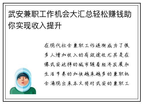 武安兼职工作机会大汇总轻松赚钱助你实现收入提升