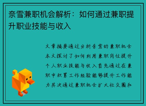 奈雪兼职机会解析：如何通过兼职提升职业技能与收入