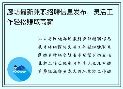 廊坊最新兼职招聘信息发布，灵活工作轻松赚取高薪