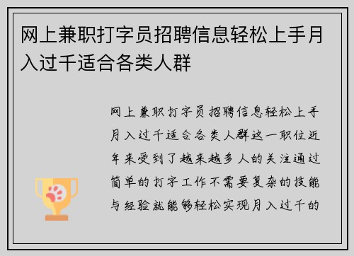 网上兼职打字员招聘信息轻松上手月入过千适合各类人群