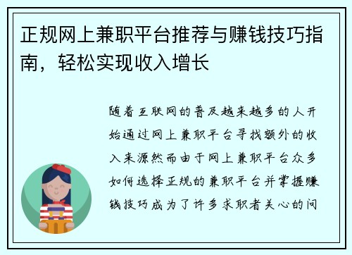 正规网上兼职平台推荐与赚钱技巧指南，轻松实现收入增长