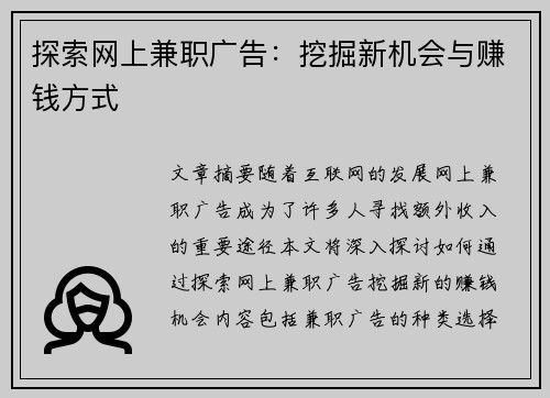 探索网上兼职广告：挖掘新机会与赚钱方式