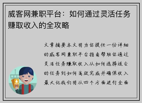 威客网兼职平台：如何通过灵活任务赚取收入的全攻略