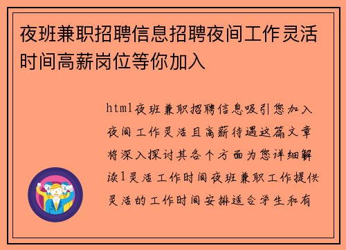 夜班兼职招聘信息招聘夜间工作灵活时间高薪岗位等你加入