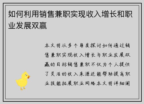 如何利用销售兼职实现收入增长和职业发展双赢