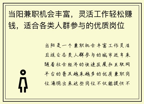当阳兼职机会丰富，灵活工作轻松赚钱，适合各类人群参与的优质岗位