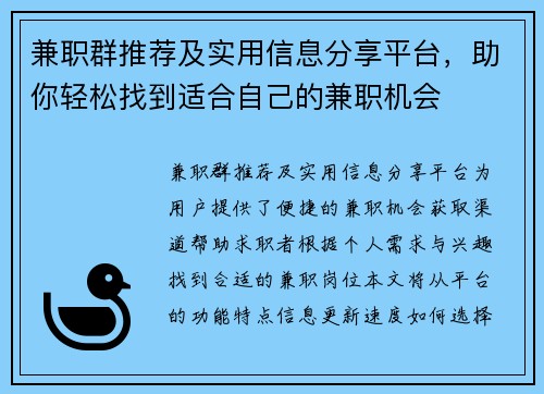兼职群推荐及实用信息分享平台，助你轻松找到适合自己的兼职机会