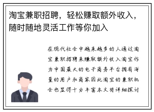 淘宝兼职招聘，轻松赚取额外收入，随时随地灵活工作等你加入