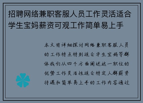 招聘网络兼职客服人员工作灵活适合学生宝妈薪资可观工作简单易上手