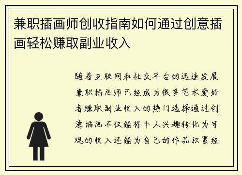 兼职插画师创收指南如何通过创意插画轻松赚取副业收入