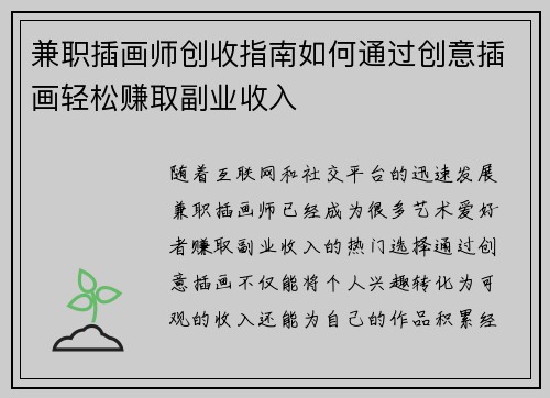 兼职插画师创收指南如何通过创意插画轻松赚取副业收入