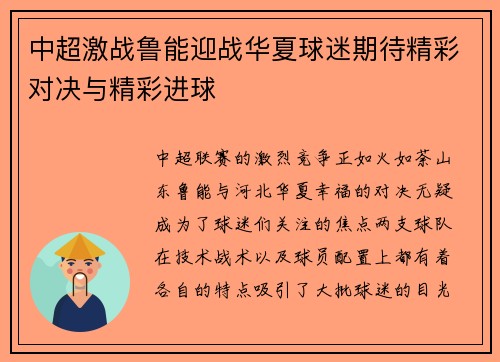中超激战鲁能迎战华夏球迷期待精彩对决与精彩进球