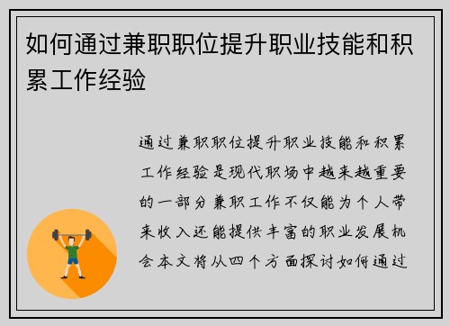 如何通过兼职职位提升职业技能和积累工作经验