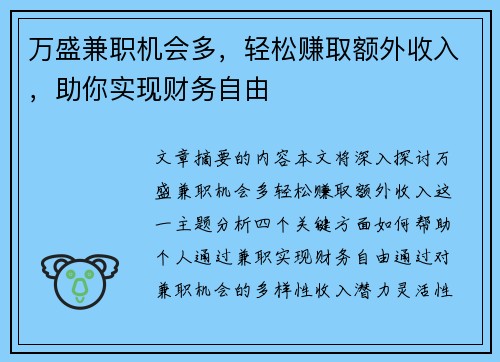 万盛兼职机会多，轻松赚取额外收入，助你实现财务自由