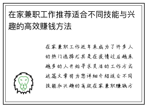 在家兼职工作推荐适合不同技能与兴趣的高效赚钱方法