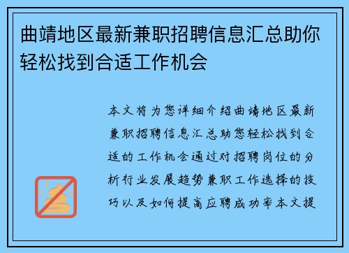 曲靖地区最新兼职招聘信息汇总助你轻松找到合适工作机会