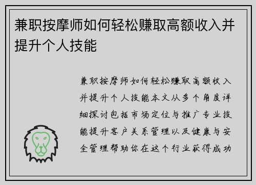 兼职按摩师如何轻松赚取高额收入并提升个人技能