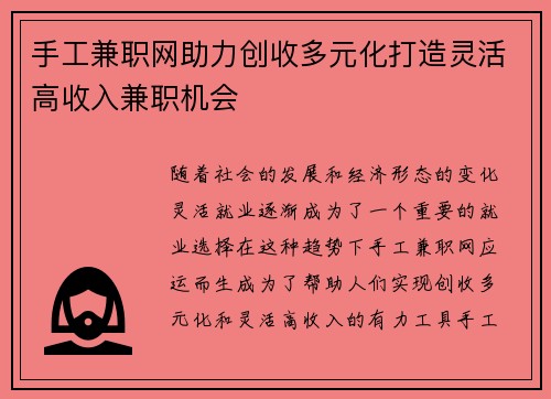 手工兼职网助力创收多元化打造灵活高收入兼职机会