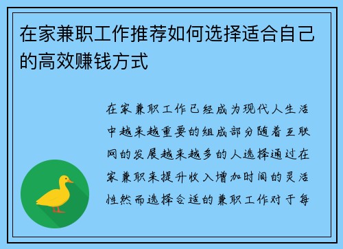 在家兼职工作推荐如何选择适合自己的高效赚钱方式