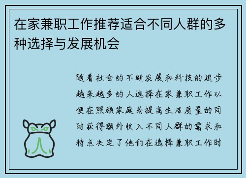 在家兼职工作推荐适合不同人群的多种选择与发展机会