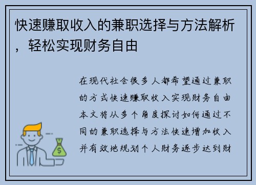 快速赚取收入的兼职选择与方法解析，轻松实现财务自由