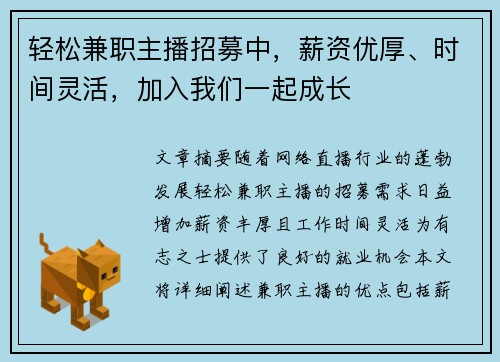 轻松兼职主播招募中，薪资优厚、时间灵活，加入我们一起成长
