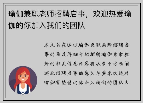 瑜伽兼职老师招聘启事，欢迎热爱瑜伽的你加入我们的团队