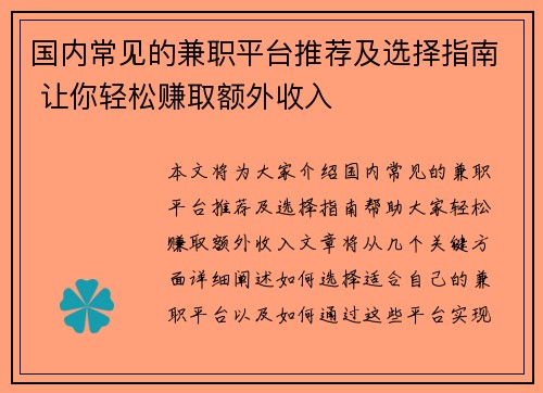 国内常见的兼职平台推荐及选择指南 让你轻松赚取额外收入