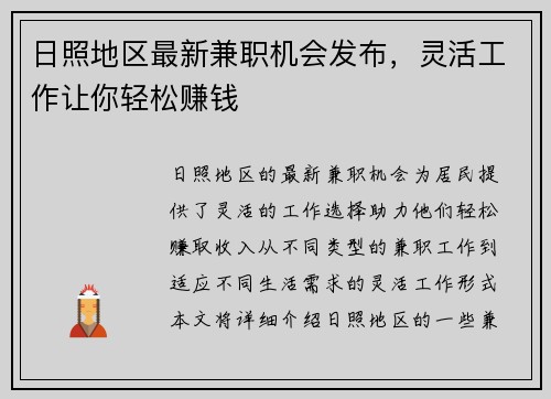 日照地区最新兼职机会发布，灵活工作让你轻松赚钱