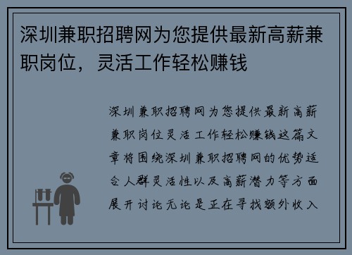 深圳兼职招聘网为您提供最新高薪兼职岗位，灵活工作轻松赚钱