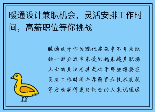 暖通设计兼职机会，灵活安排工作时间，高薪职位等你挑战