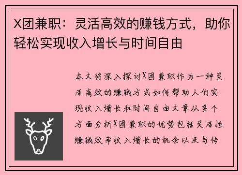 X团兼职：灵活高效的赚钱方式，助你轻松实现收入增长与时间自由