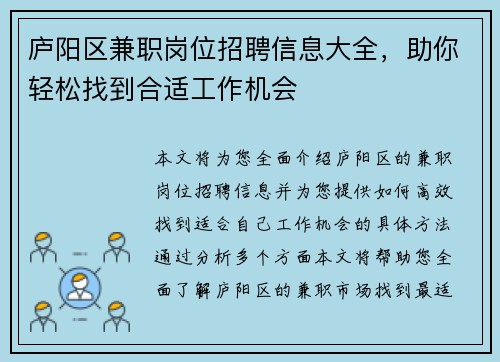 庐阳区兼职岗位招聘信息大全，助你轻松找到合适工作机会