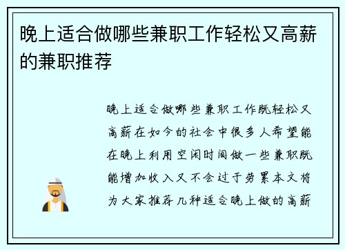 晚上适合做哪些兼职工作轻松又高薪的兼职推荐