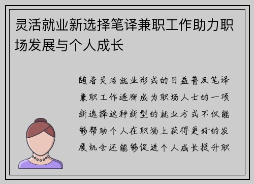 灵活就业新选择笔译兼职工作助力职场发展与个人成长